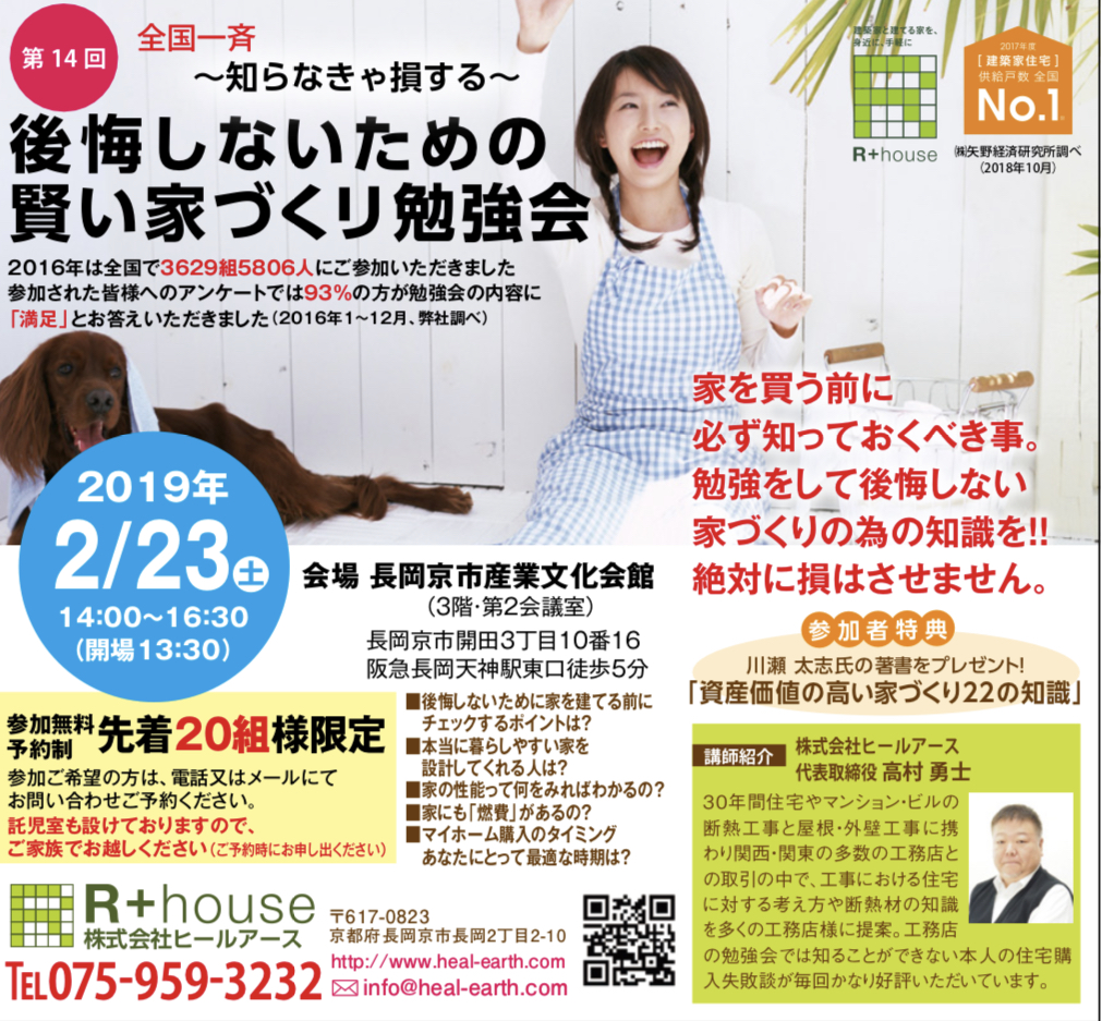 第１４回 後悔しないための賢い家づくり勉強会を開催します！2月23日（土曜日）13:30～