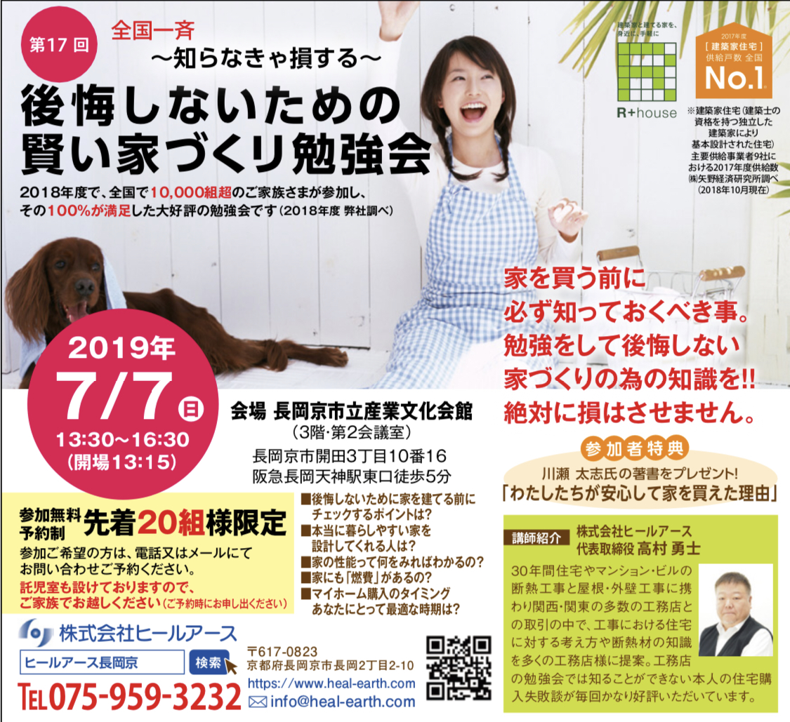 第17回「後悔しないための賢い家づくり勉強会」開催のお知らせ