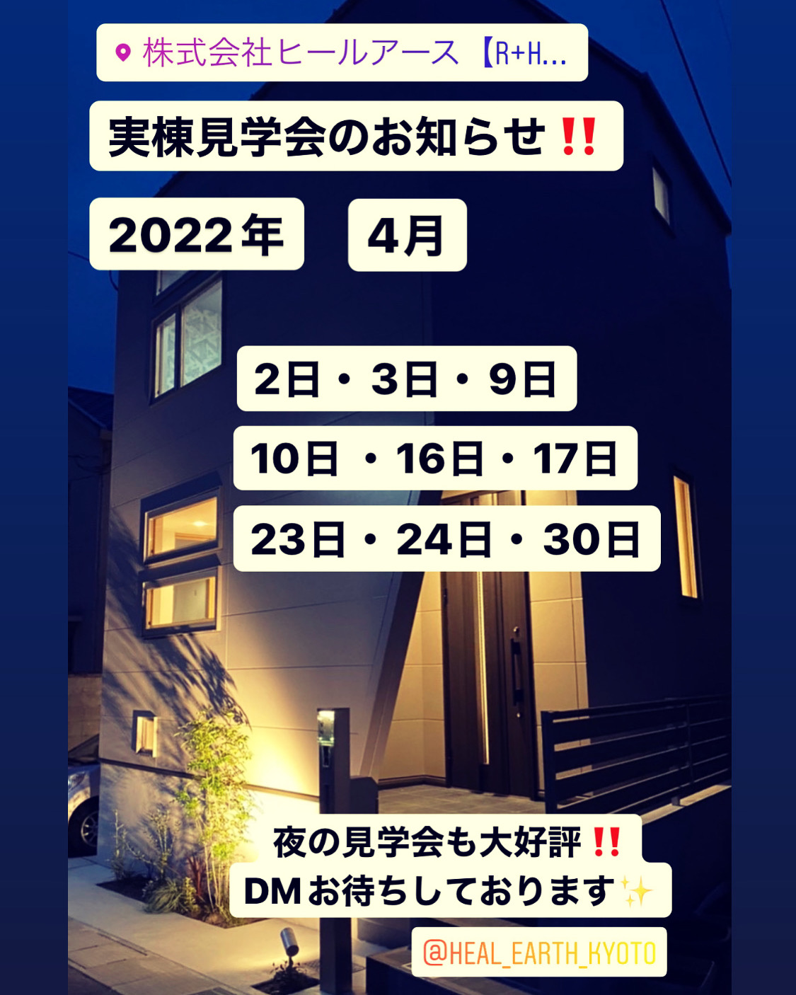 実棟見学会開催！！