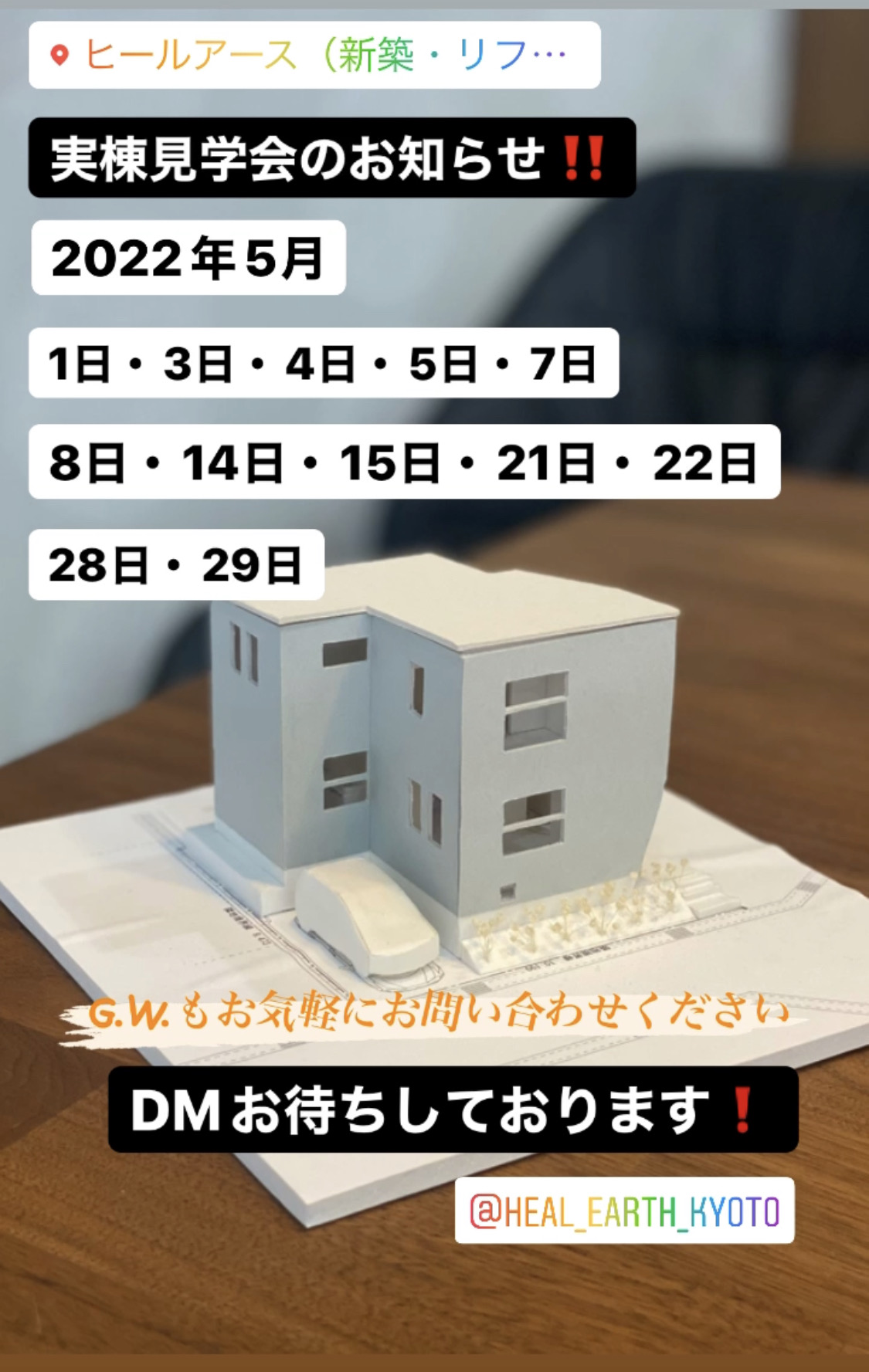 実棟見学会開催！！ 写真